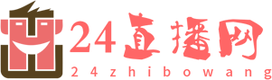 24直播网