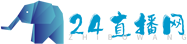 24直播网