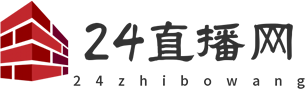24直播网