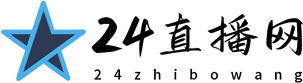 24直播网