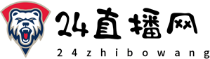 24直播网