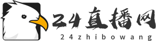 24直播网