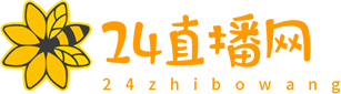 24直播网