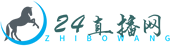 24直播网