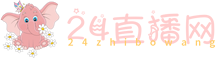 24直播网
