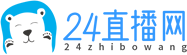 24直播网