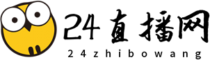 24直播网