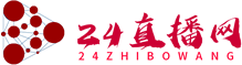 24直播网