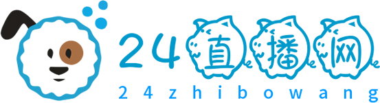 24直播网