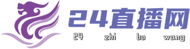 24直播网