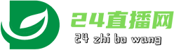 24直播网