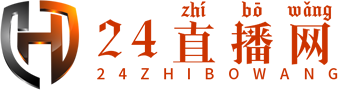 24直播网