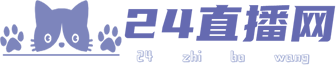 24直播网