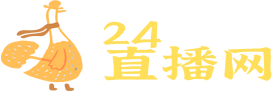 24直播网