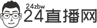 24直播网