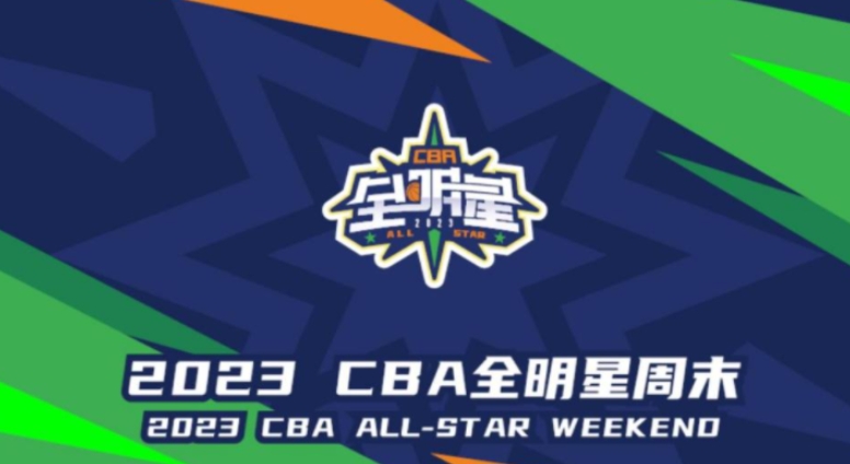 cba全明星2022比赛时间：《2022年CBA全明星赛圆满落幕》