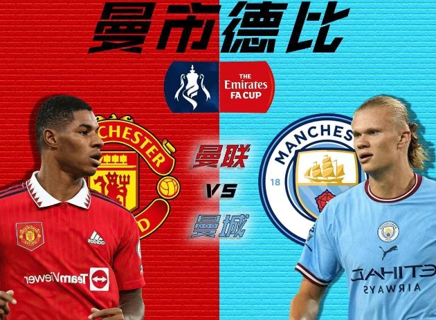 英足总杯决赛：曼城VS曼联！曼彻斯特的天空是蓝还是红？