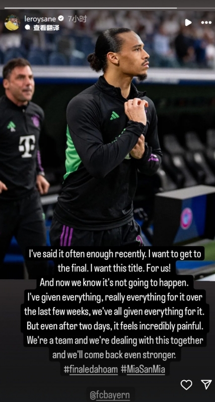 拜仁慕尼黑沉痛失利 萨内表态回归更强