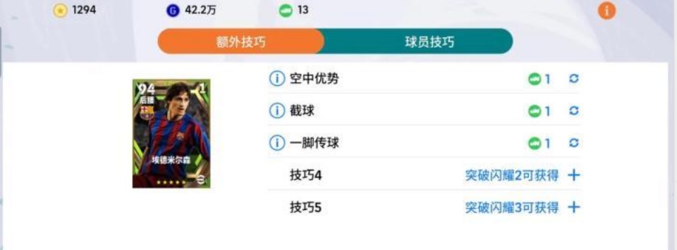  埃德米尔森：稀缺的靠山型后腰，还能打中后卫