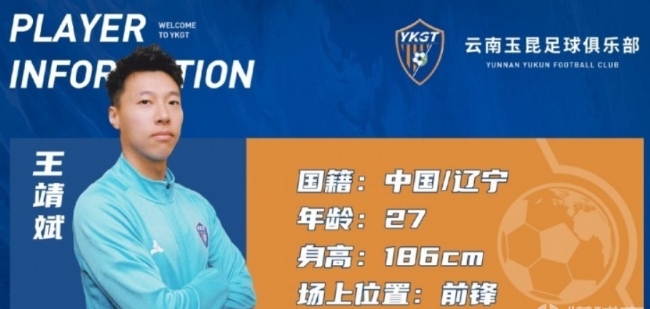 德转：云南玉昆队28岁前锋王靖斌加盟广西平果哈嘹