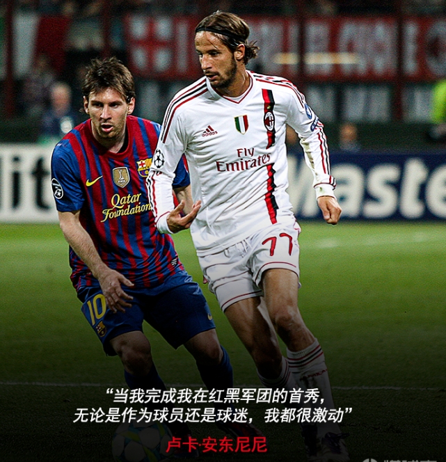 卢卡·安东尼尼：红黑军团的梦想与首秀