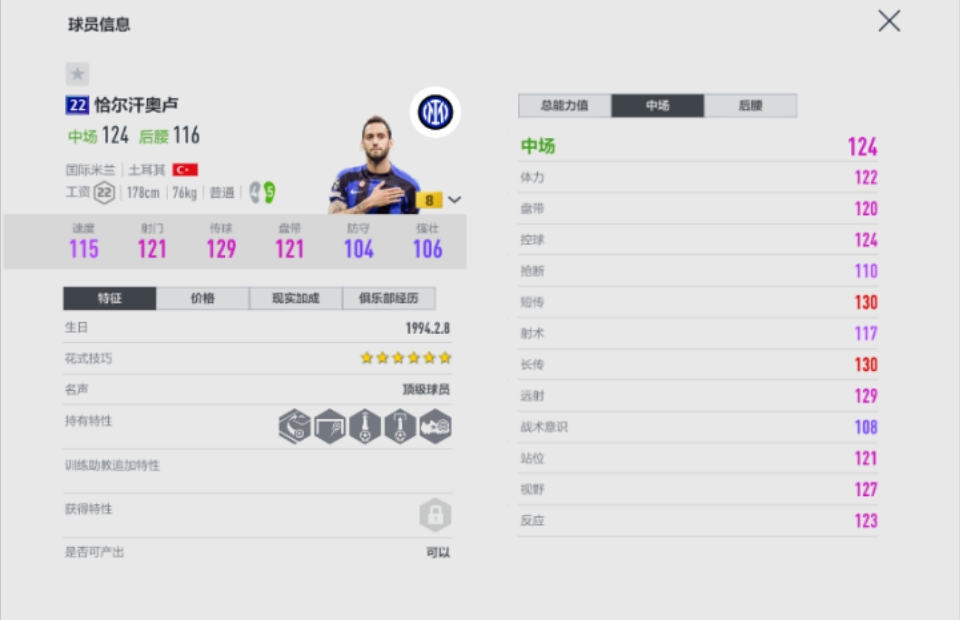 FIFA ONLINE 4 版本三大任意球大师