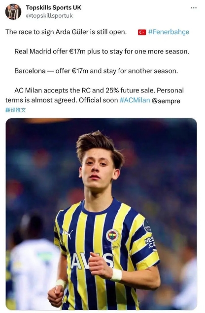 米兰接近签下居莱尔