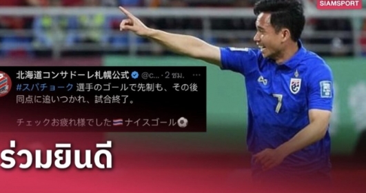 身高1米69，头球破门！札幌冈萨多俱乐部点赞泰国小巨人素巴楚