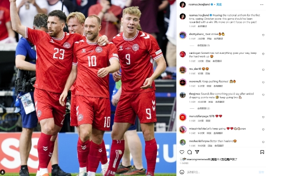 霍伊伦感慨！埃里克森进球欧洲杯首秀，丹麦1-1斯洛文尼亚未能获胜