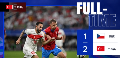 十人土耳其绝杀险胜！欧洲杯裁判亮出史上最多黄牌红牌