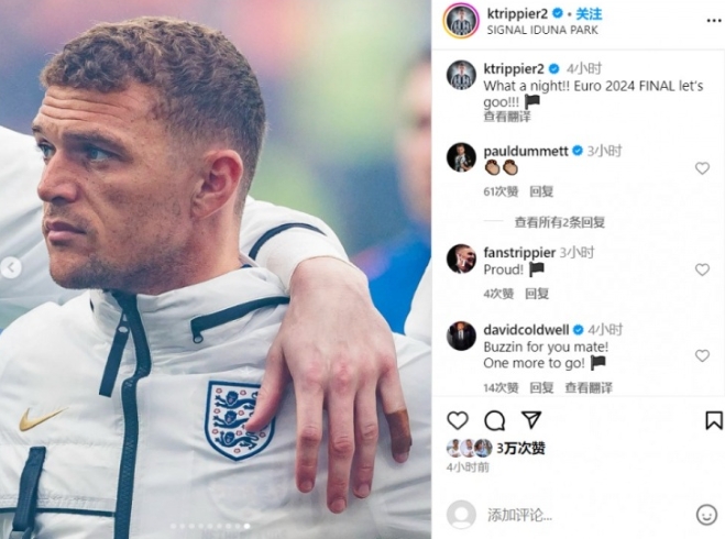 特里皮尔庆祝英格兰晋级决赛：2024欧洲杯冠军之路近在眼前！