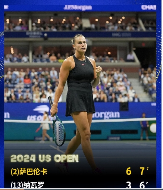 萨巴伦卡：再度挺进美网决赛，冲击荣耀之巅