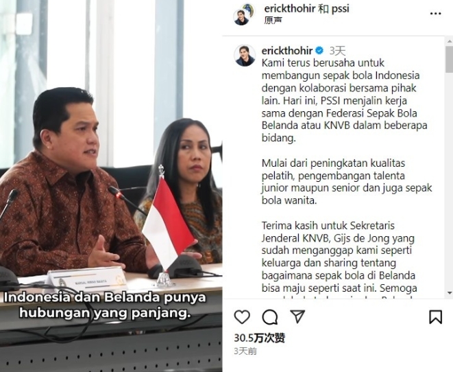 印尼荷兰足协携手，共筑足球发展之路