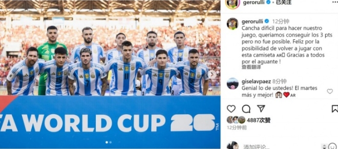 鲁利：守护阿根廷球门，虽平犹荣