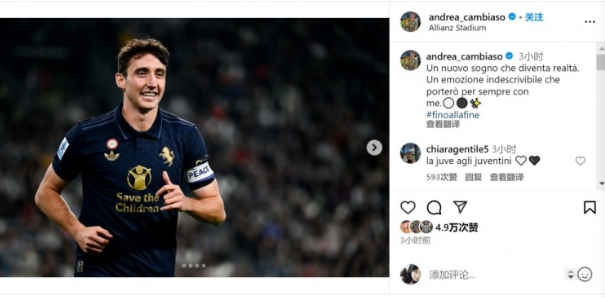 小坎比亚索首戴尤文队长袖标，梦想照进现实