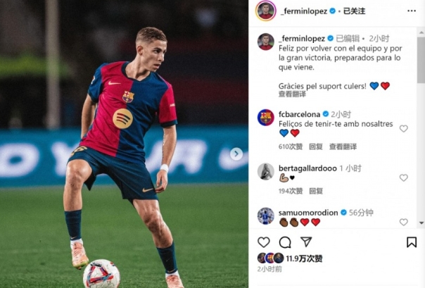 费尔明伤愈归来，巴萨大胜添动力