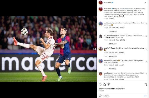 穆勒发声：拜仁惨败后，团结一心向前看