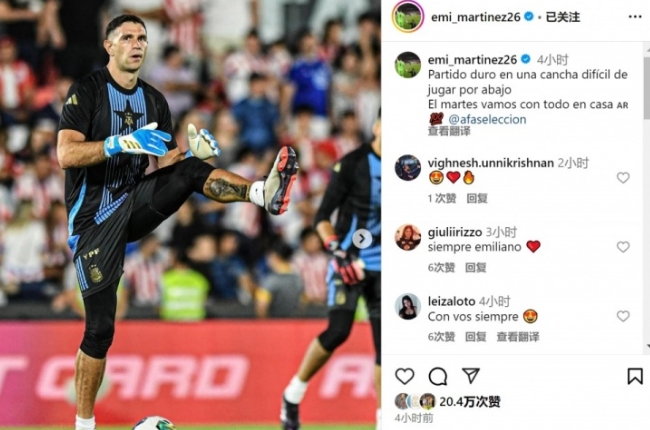 阿根廷失利后 马丁内斯盼主场赢秘鲁