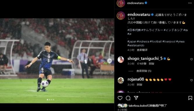 远藤航喊话 日本队剑指中日大战