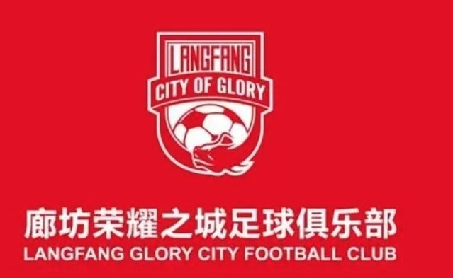 廊坊荣耀之城与杭州足球新发展
