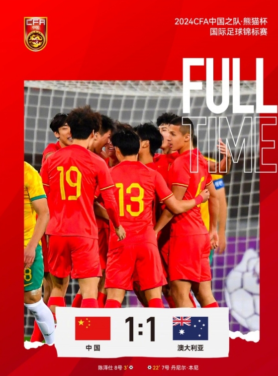 “熊猫杯” 国青赛 成都球市火爆