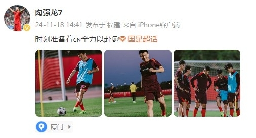 陶强龙晒国足训练照 盼战日本