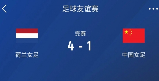 中国女足热身赛：金坤先下一城，荷兰女足强势逆转