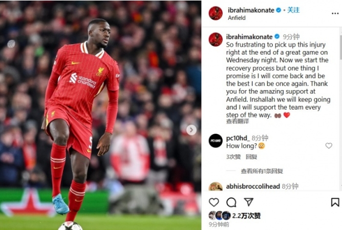 科纳特伤退：利物浦后防重塑与王者归来之盼