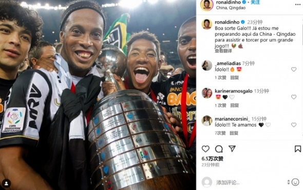 小罗助威解放者杯决赛：米内罗竞技的荣耀回响