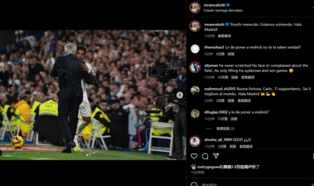 安帅发声：皇马胜利后的奋进宣言