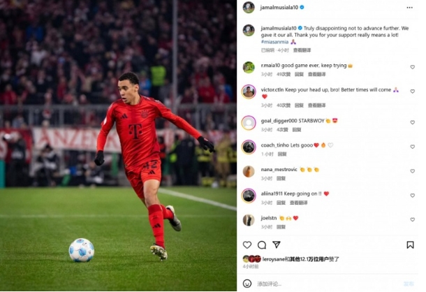 穆西亚拉叹拜仁失利：失望中的感恩与未来展望