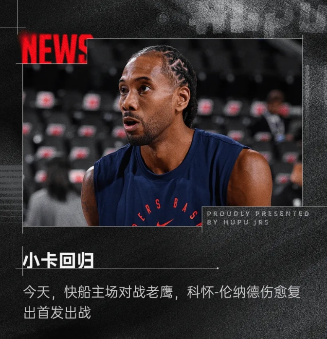 快船首发阵容出炉：剑指老鹰