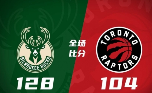 雄鹿客场发威，狂胜猛龙铸辉煌