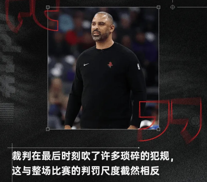 火箭憾负国王,赛后判罚引争议